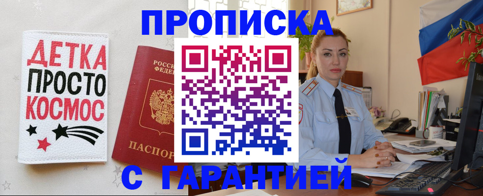прописка от собственника в Вышнем Волочке