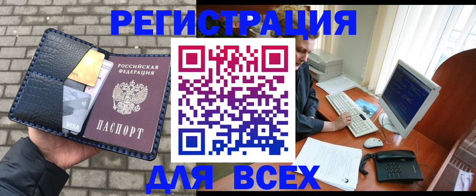 прописка законно в Вышнем Волочке